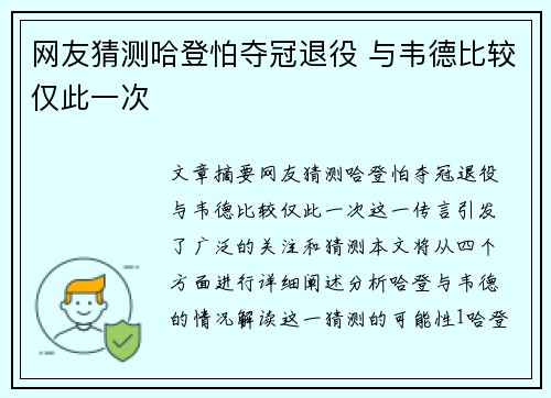 网友猜测哈登怕夺冠退役 与韦德比较仅此一次